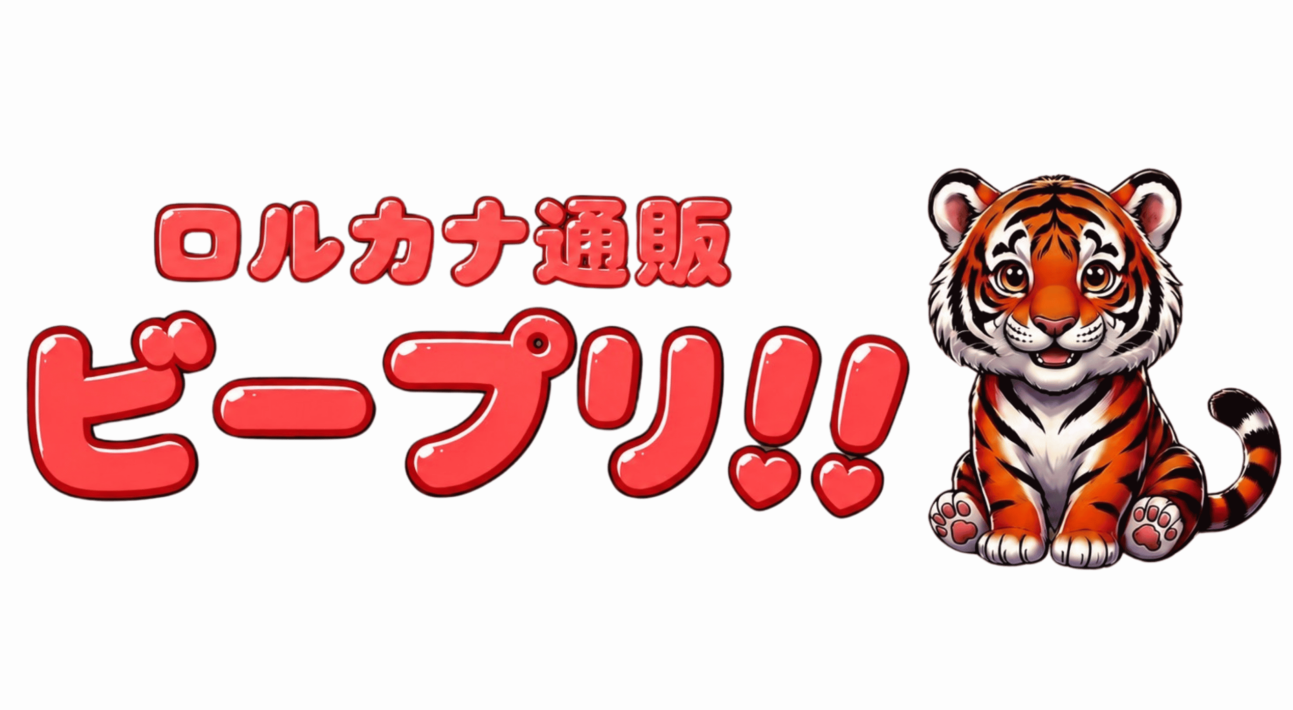 ビープリ！！
